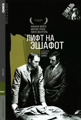 Лифт на эшафот (1958) онлайн бесплатно